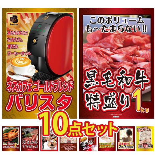 バリスタ 10点セット(KY-108d)