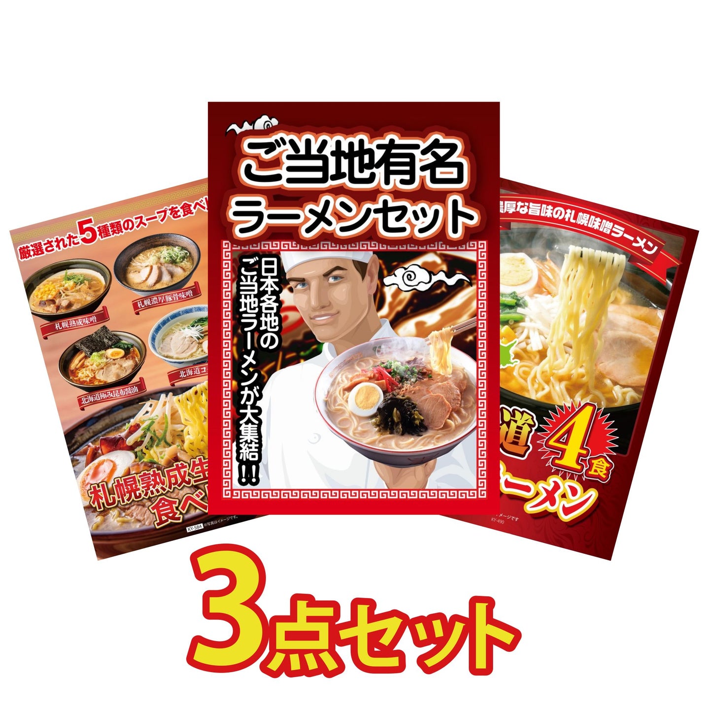 お得かさ増しセット3点(KY-10a1)