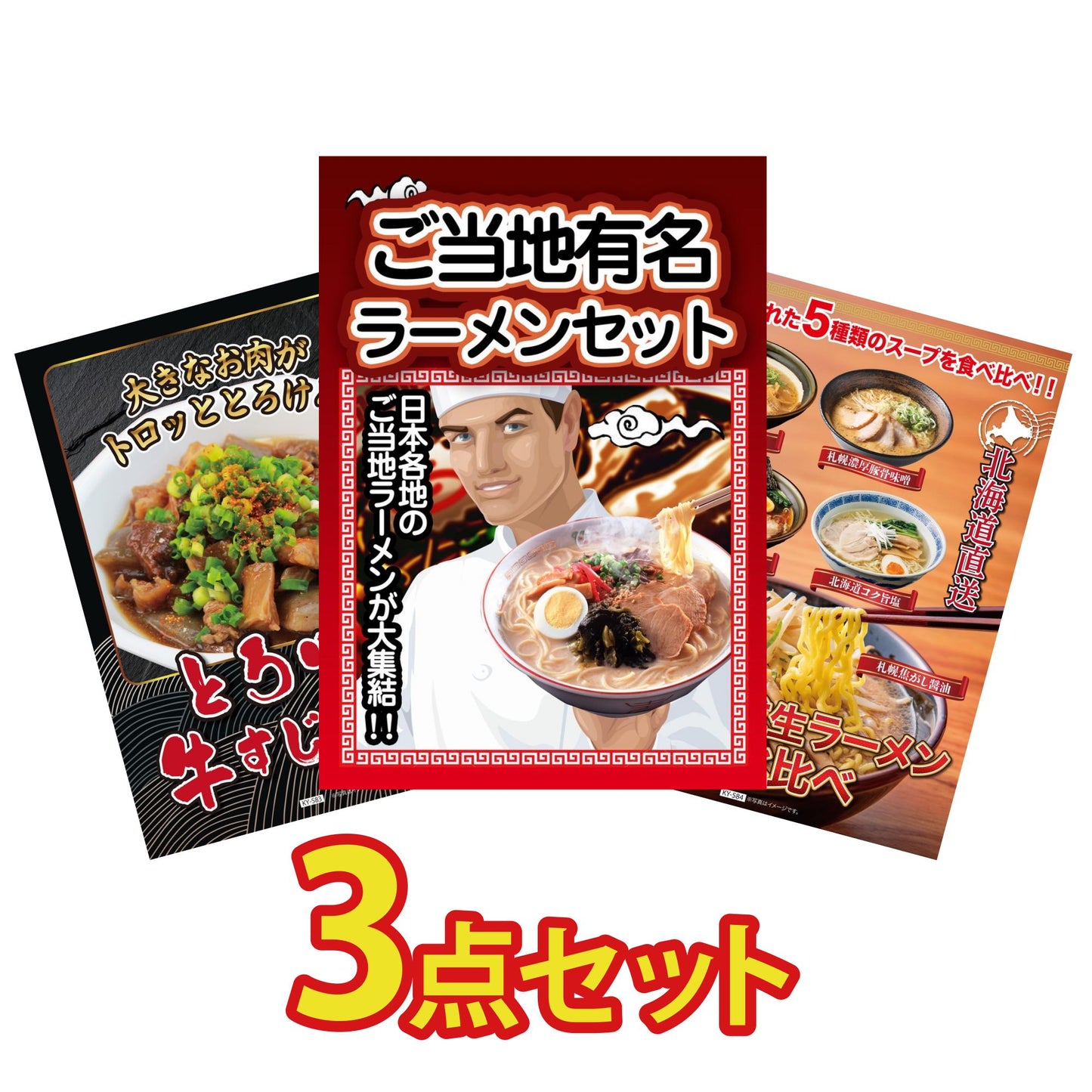 お得かさ増しセット3点(KY-10a11)