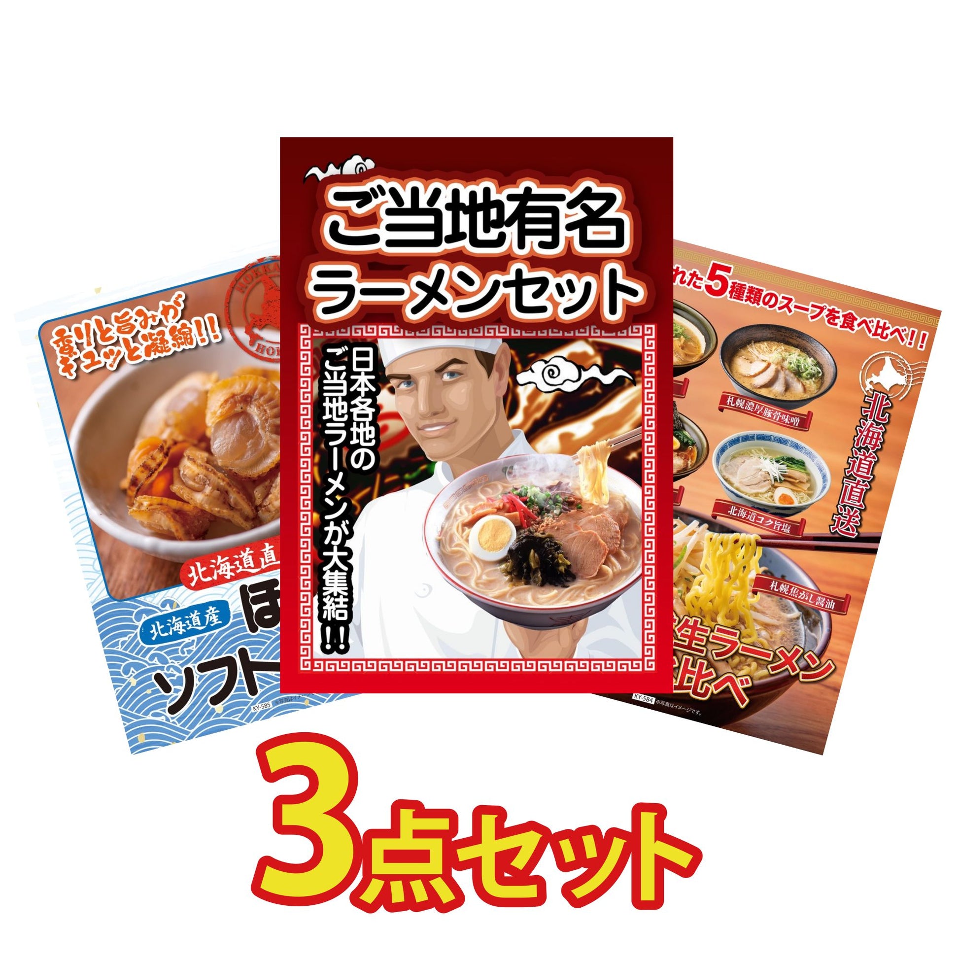 お得かさ増しセット3点(KY-10a12)