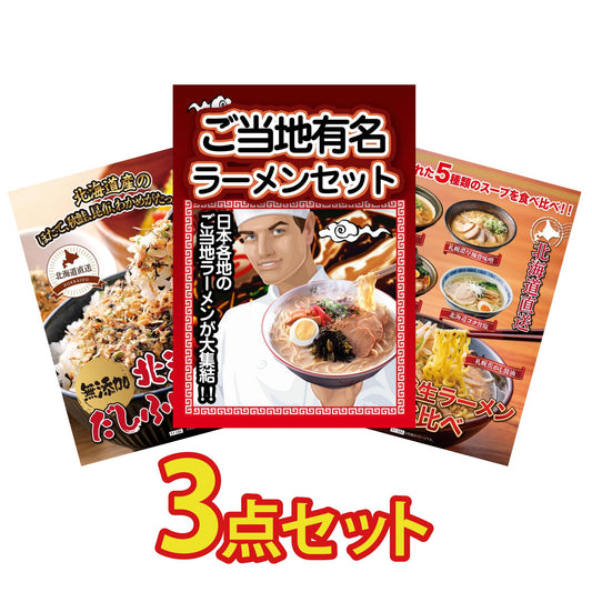 お得かさ増しセット3点(KY-10a13)