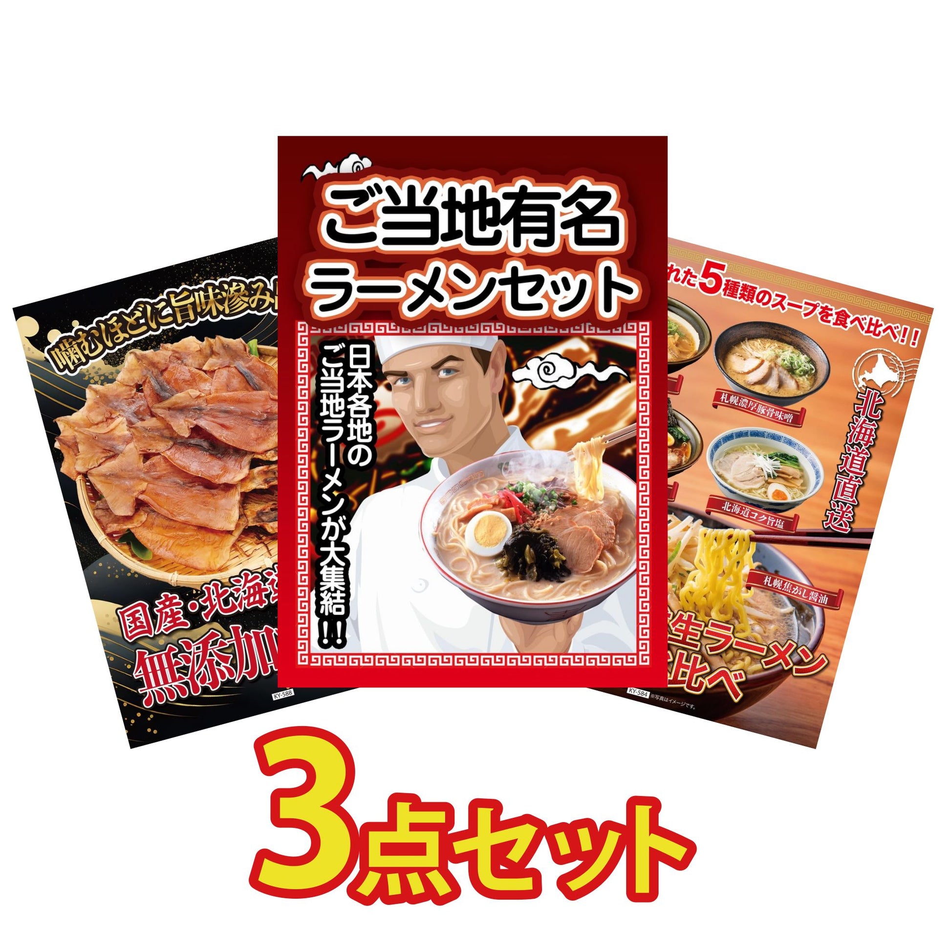 お得かさ増しセット3点(KY-10a15)