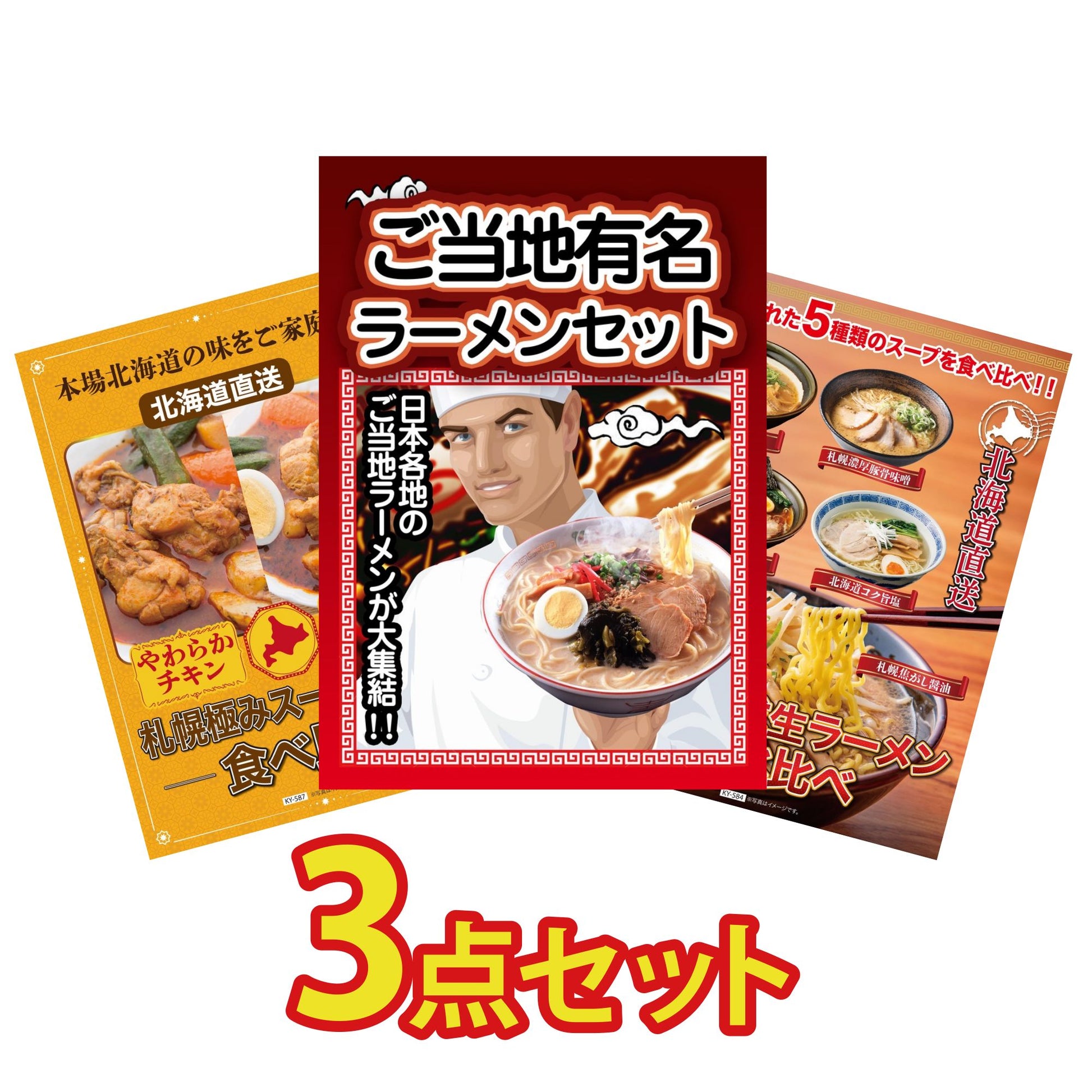 お得かさ増しセット3点(KY-10a16)