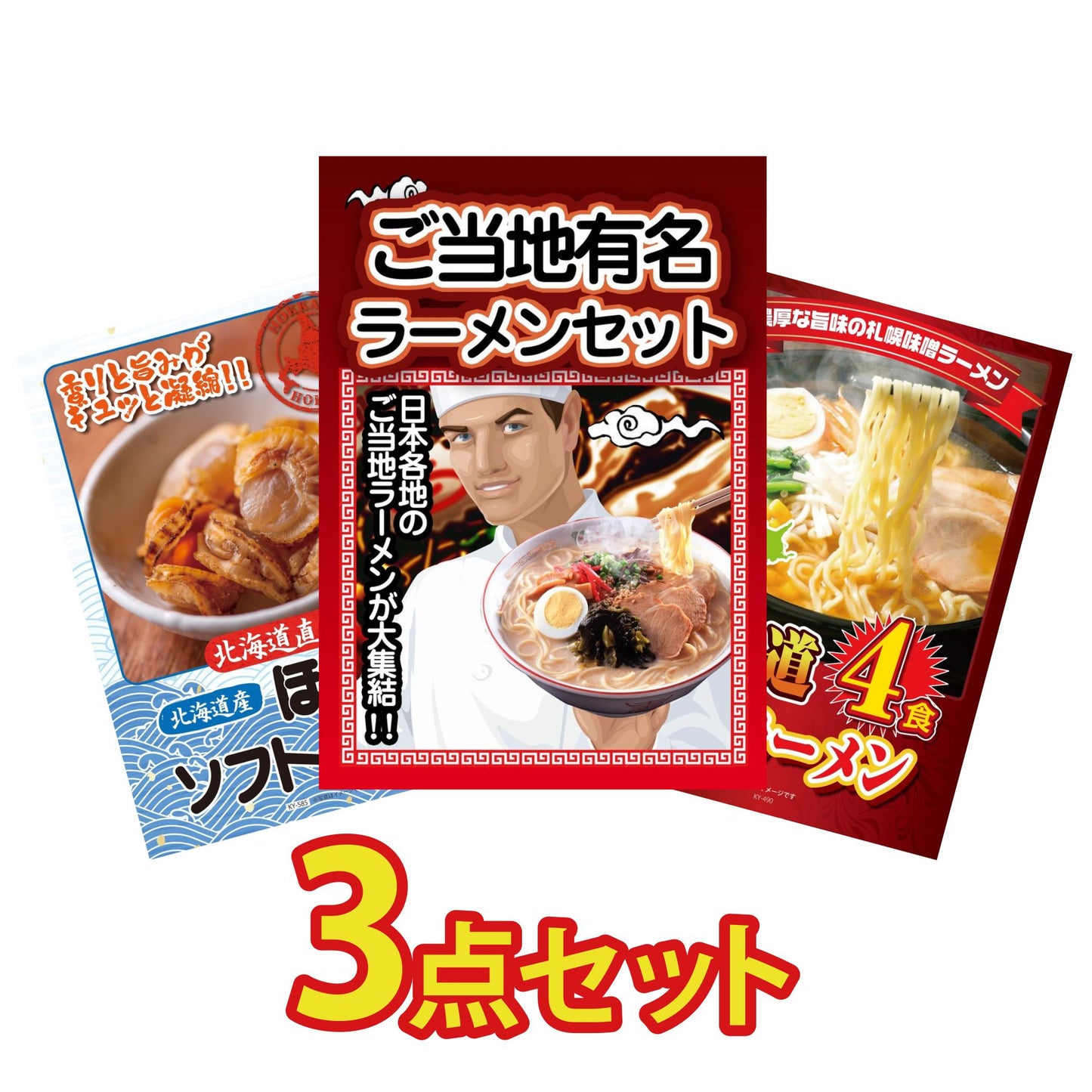 お得かさ増しセット3点(KY-10a3)