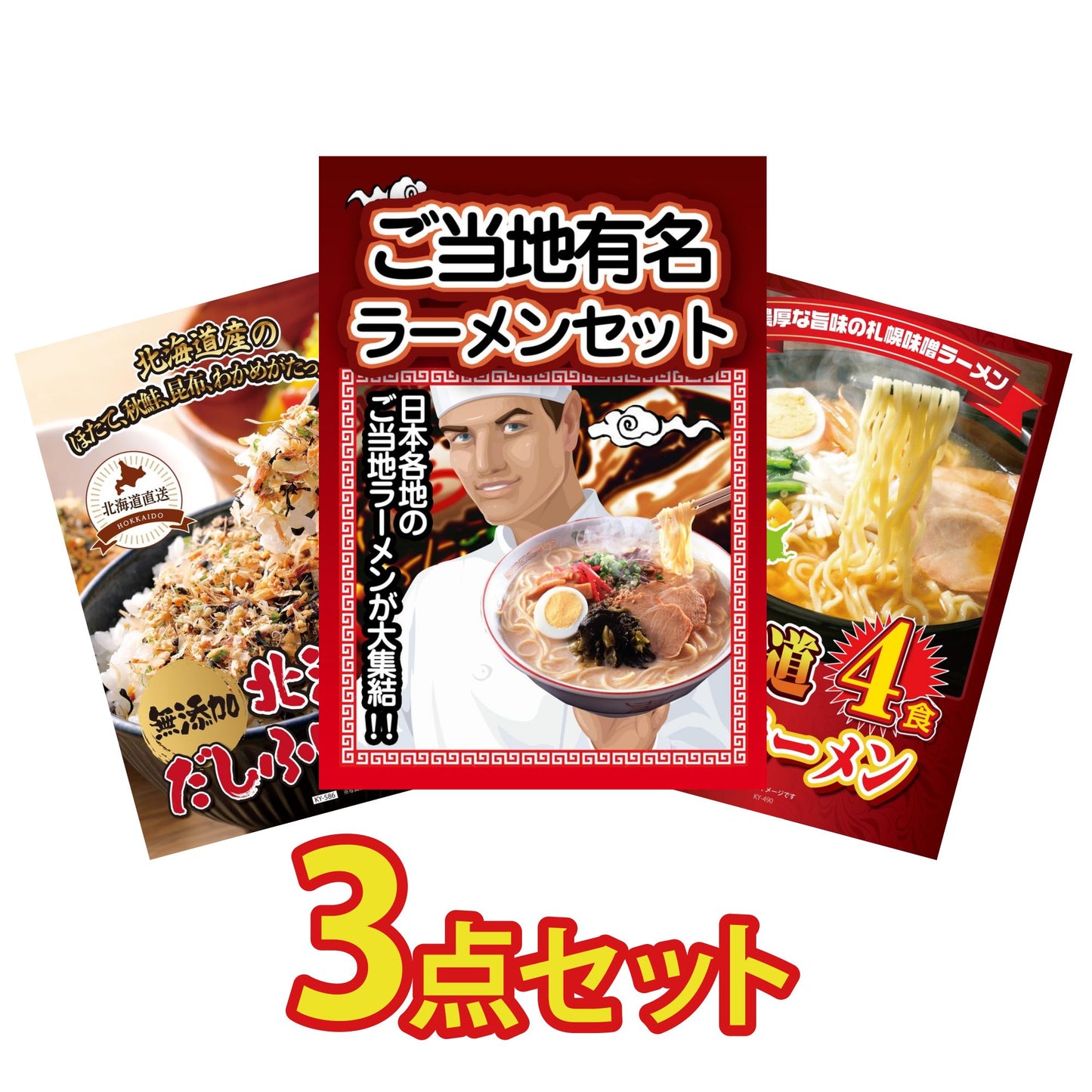 お得かさ増しセット3点(KY-10a4)