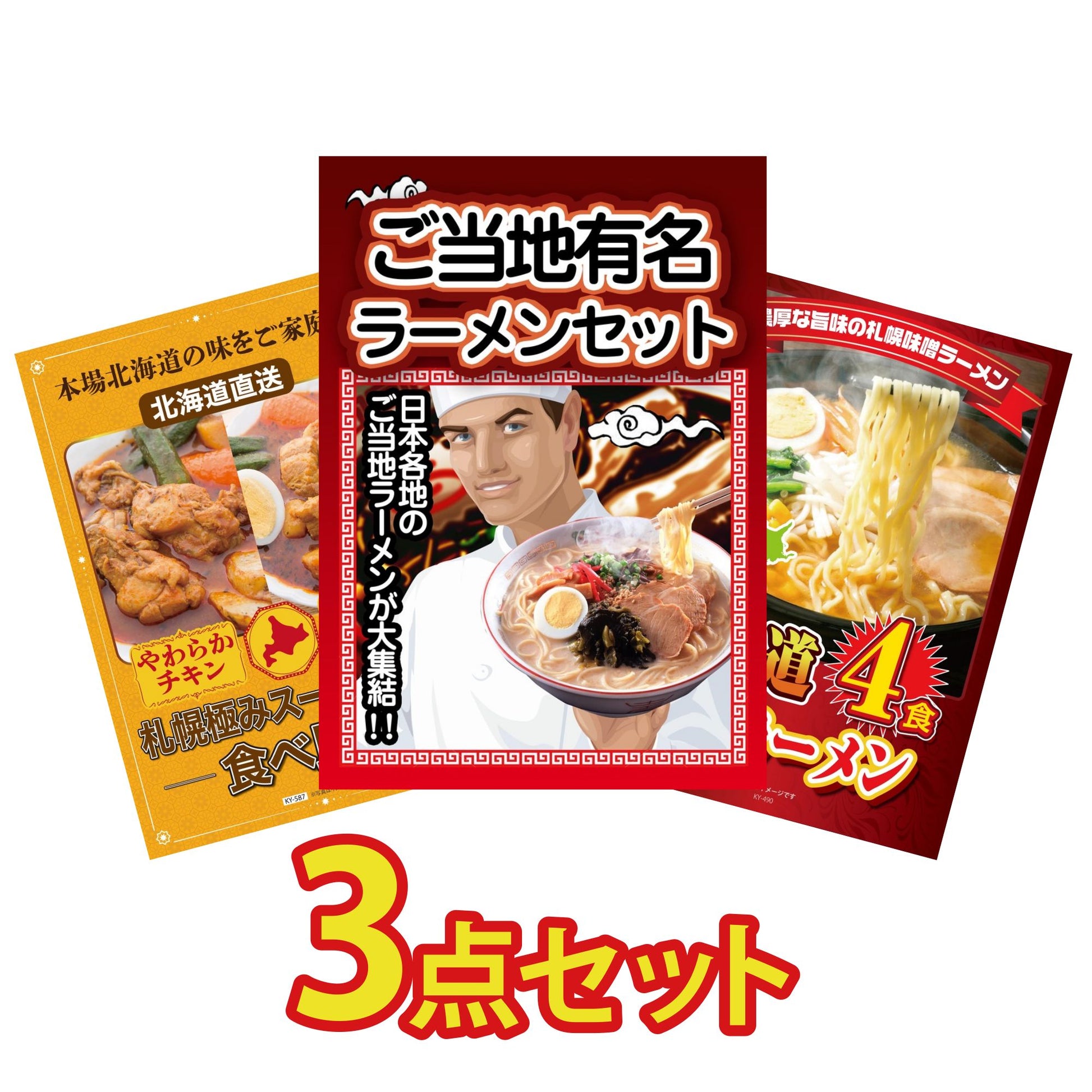 お得かさ増しセット3点(KY-10a7)