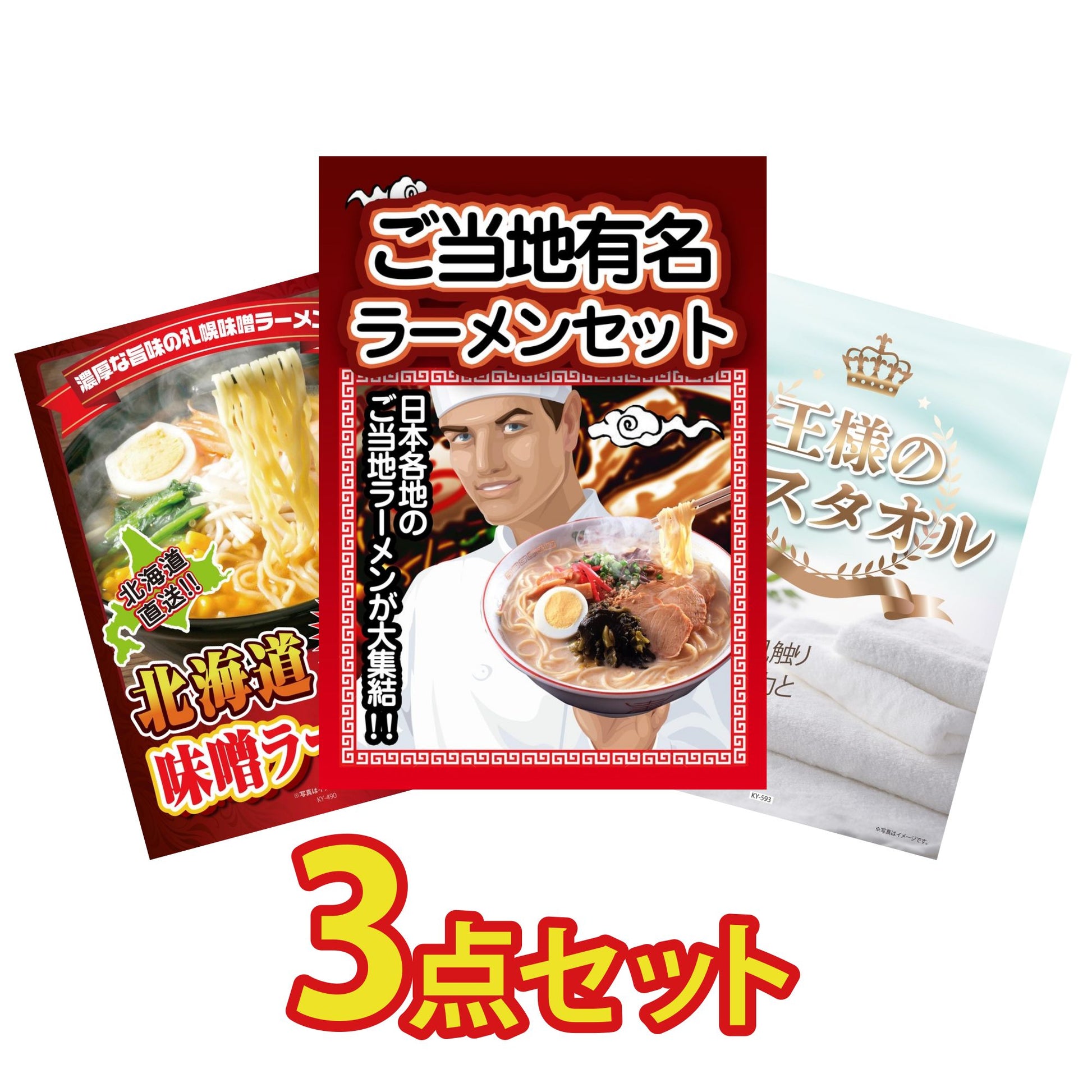 お得かさ増しセット3点(KY-10a8)