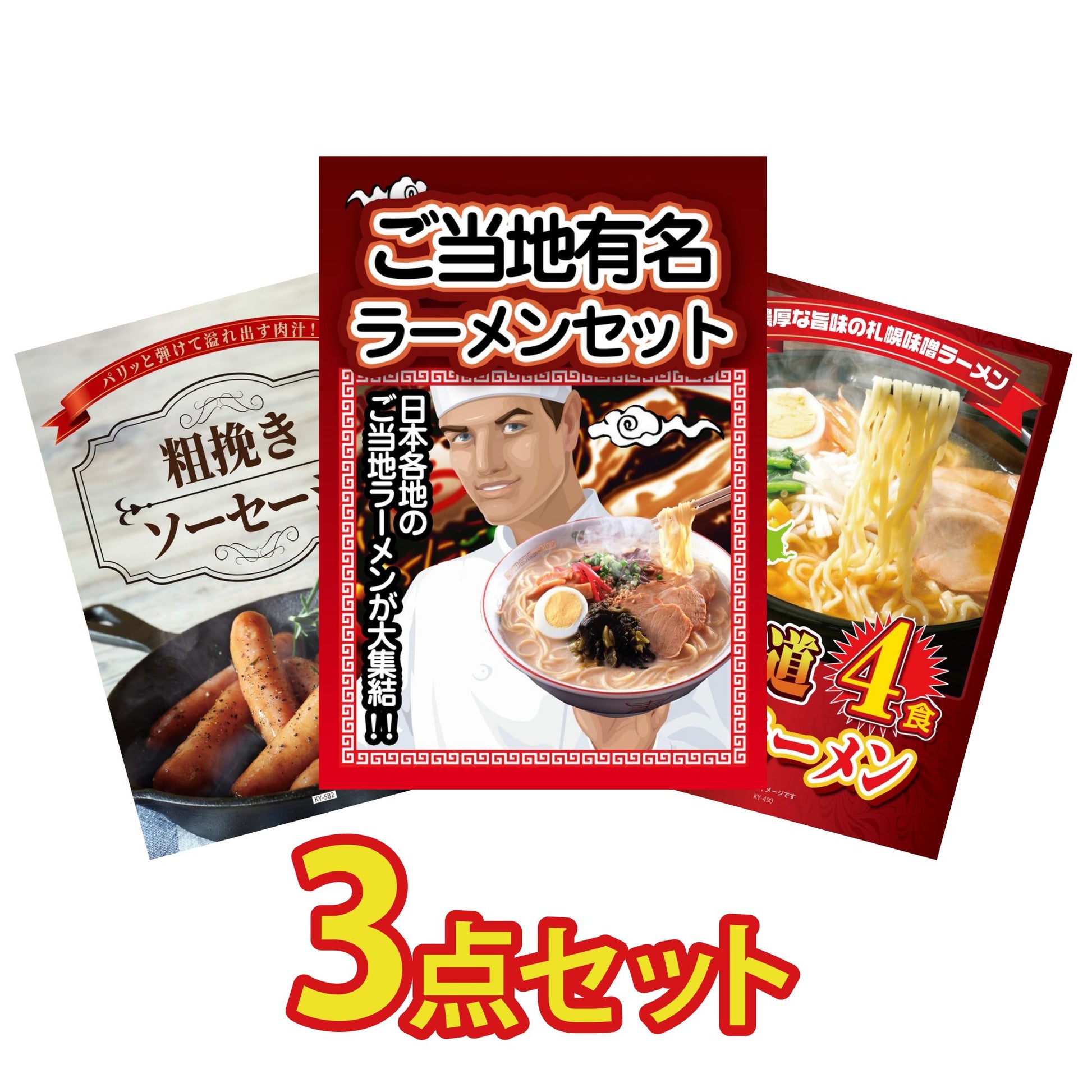 お得かさ増しセット3点(KY-10a9)