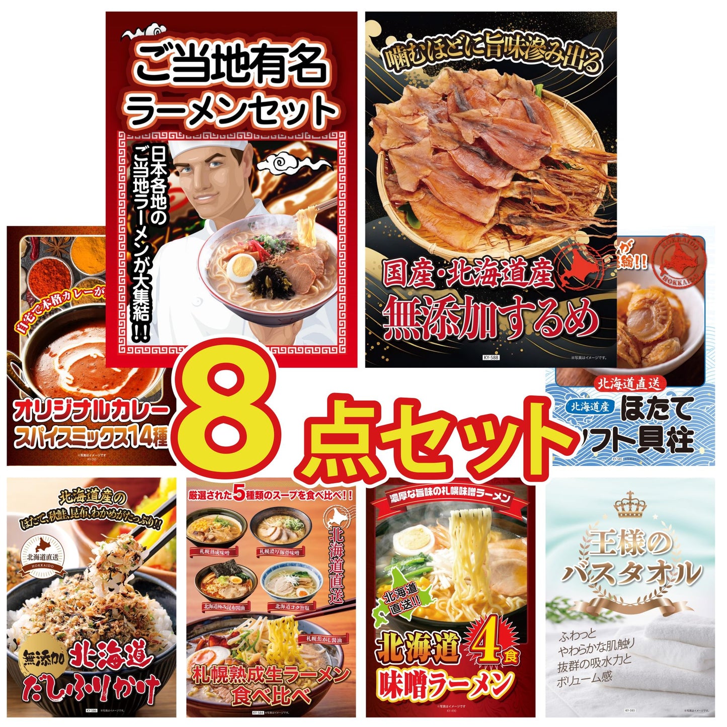 全国ご当地ラーメンセット 5食 8点セット