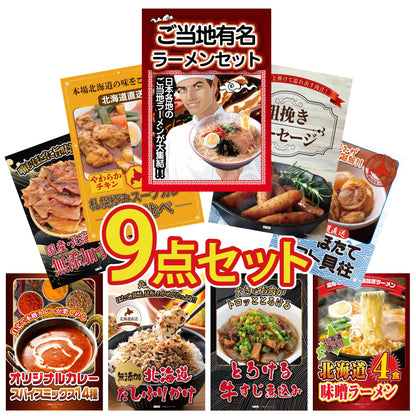 全国ご当地ラーメンセット 5食 9点セット