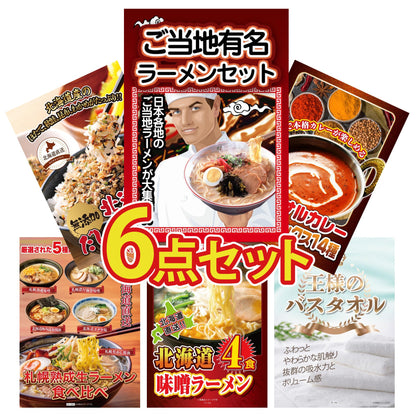 全国ご当地ラーメンセット 5食 6点セット