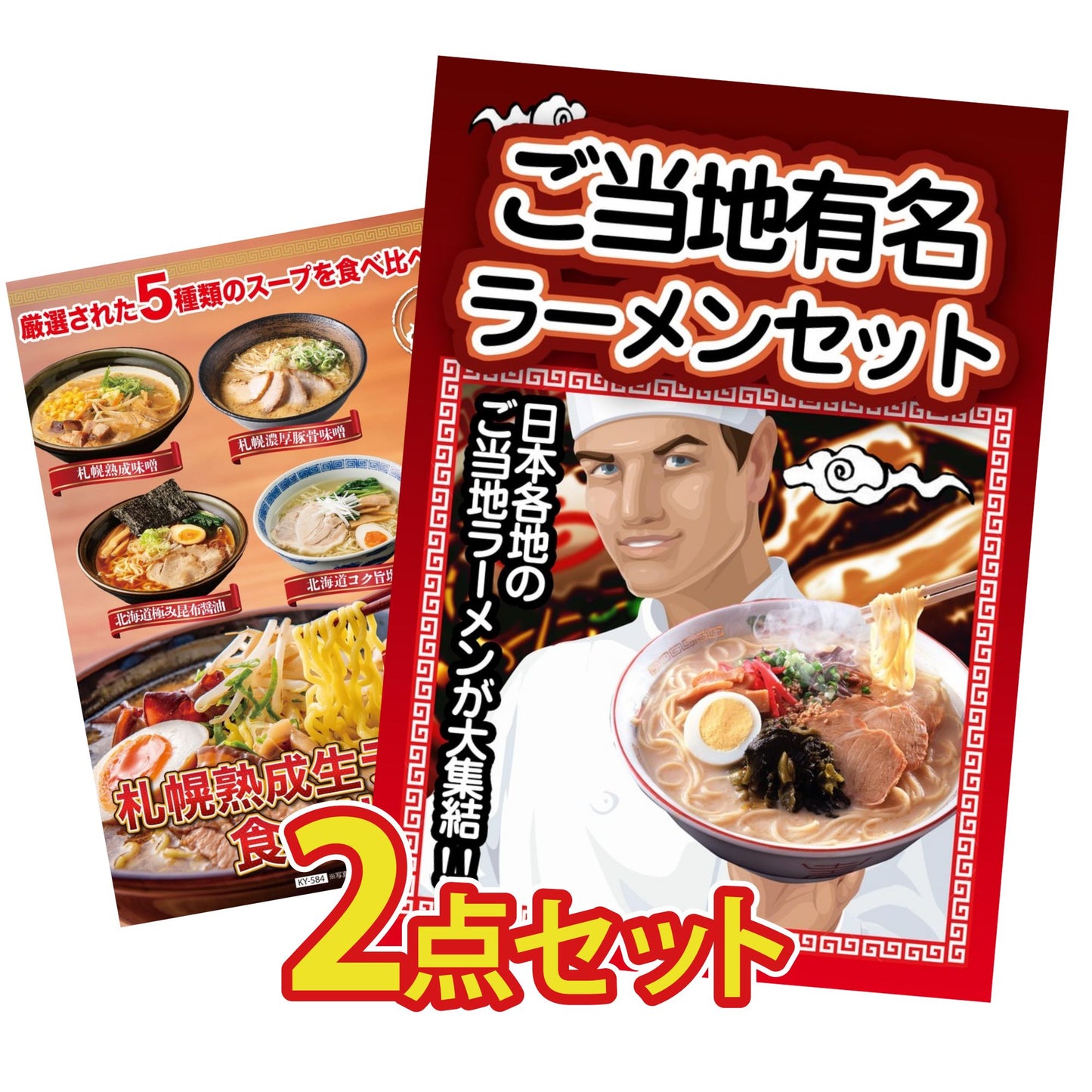 お得かさ増しセット2点(KY-10t2)