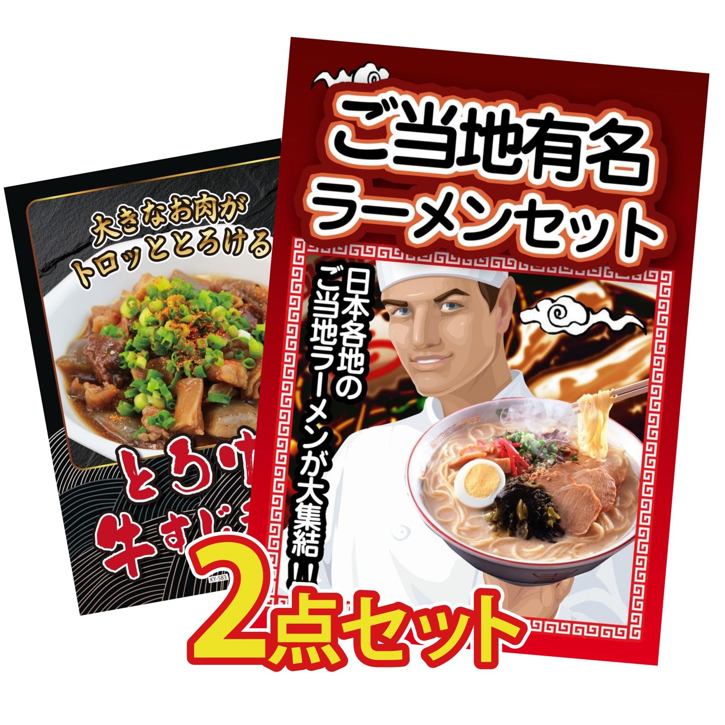 お得かさ増しセット2点(KY-10t3)