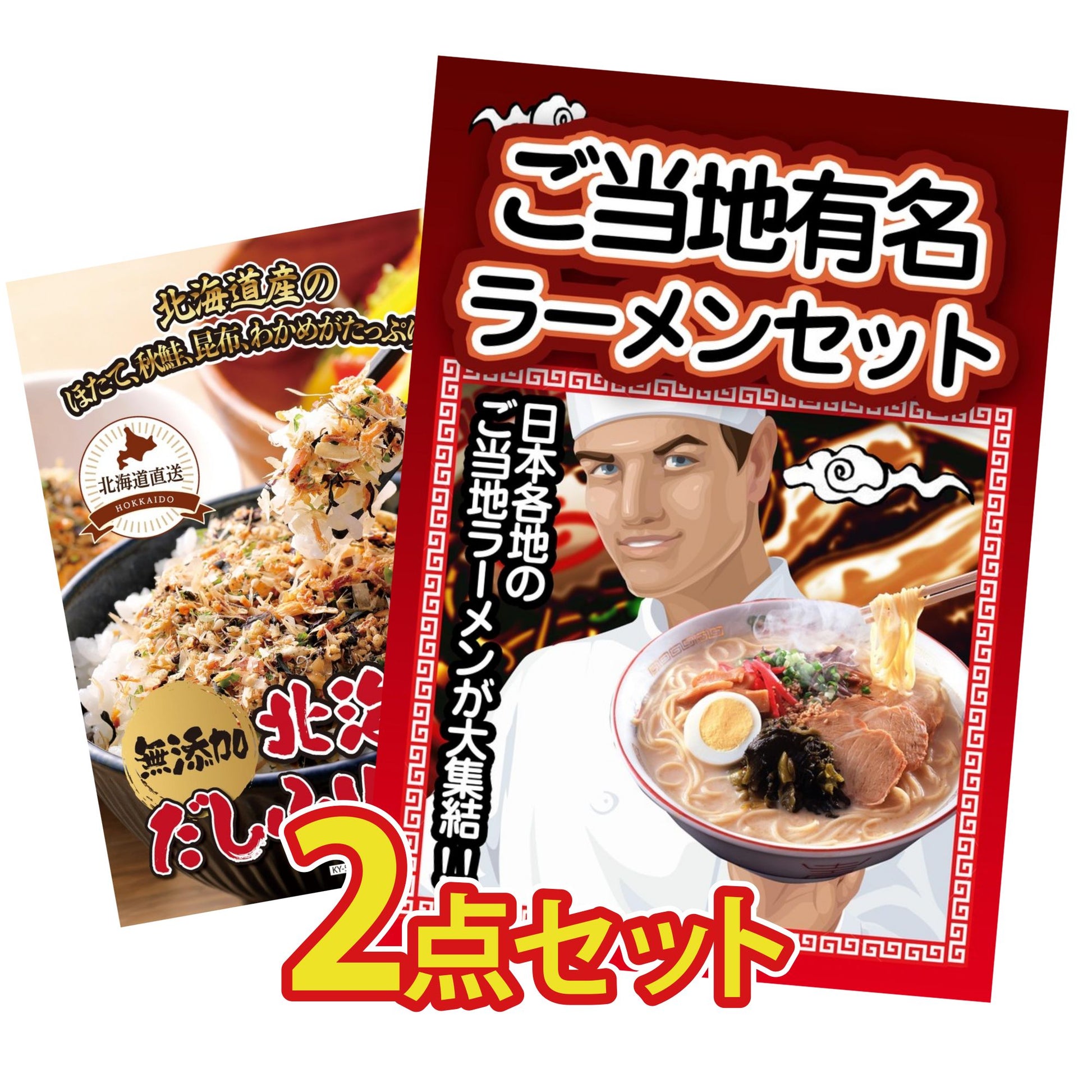 お得かさ増しセット2点(KY-10t5)