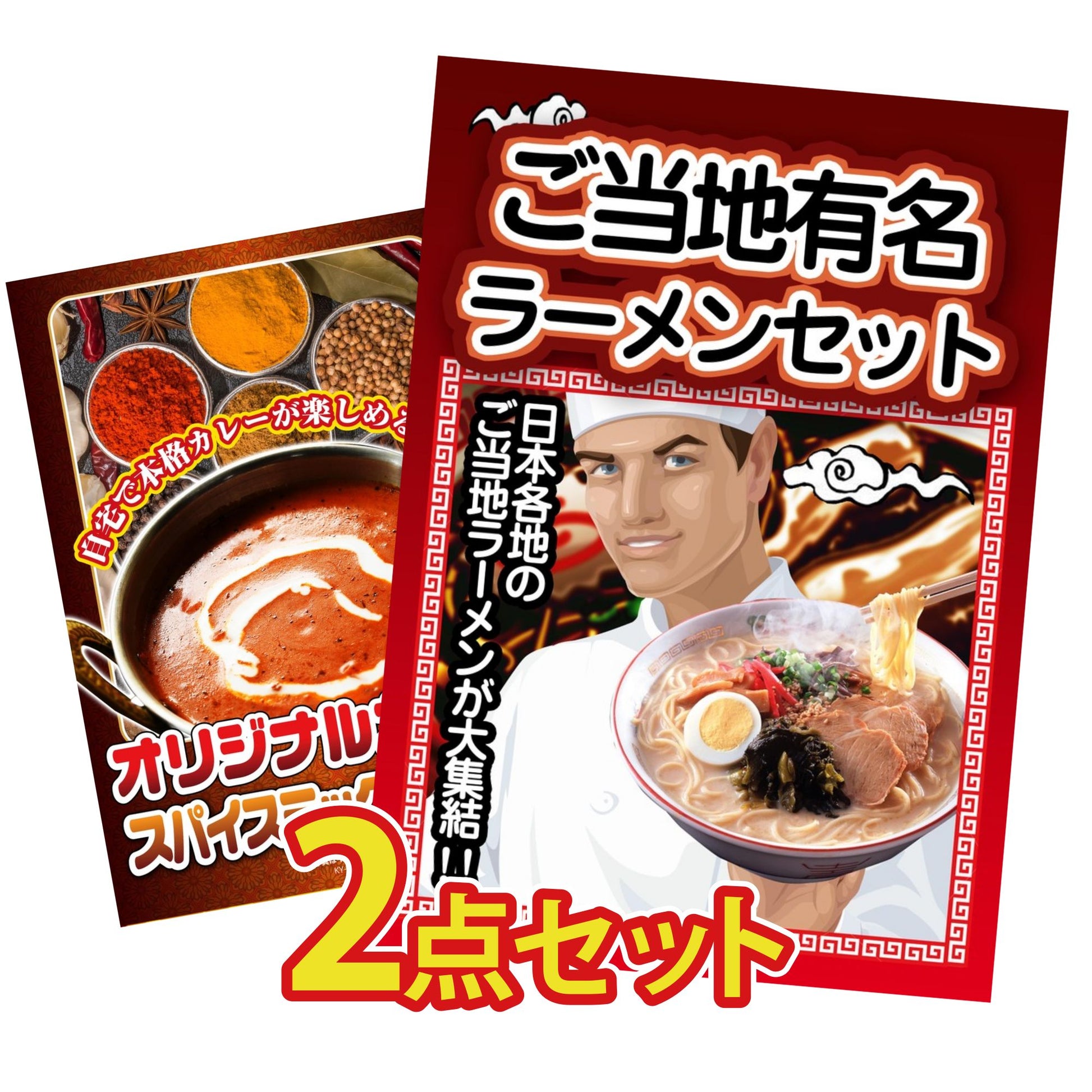 お得かさ増しセット2点(KY-10t6)