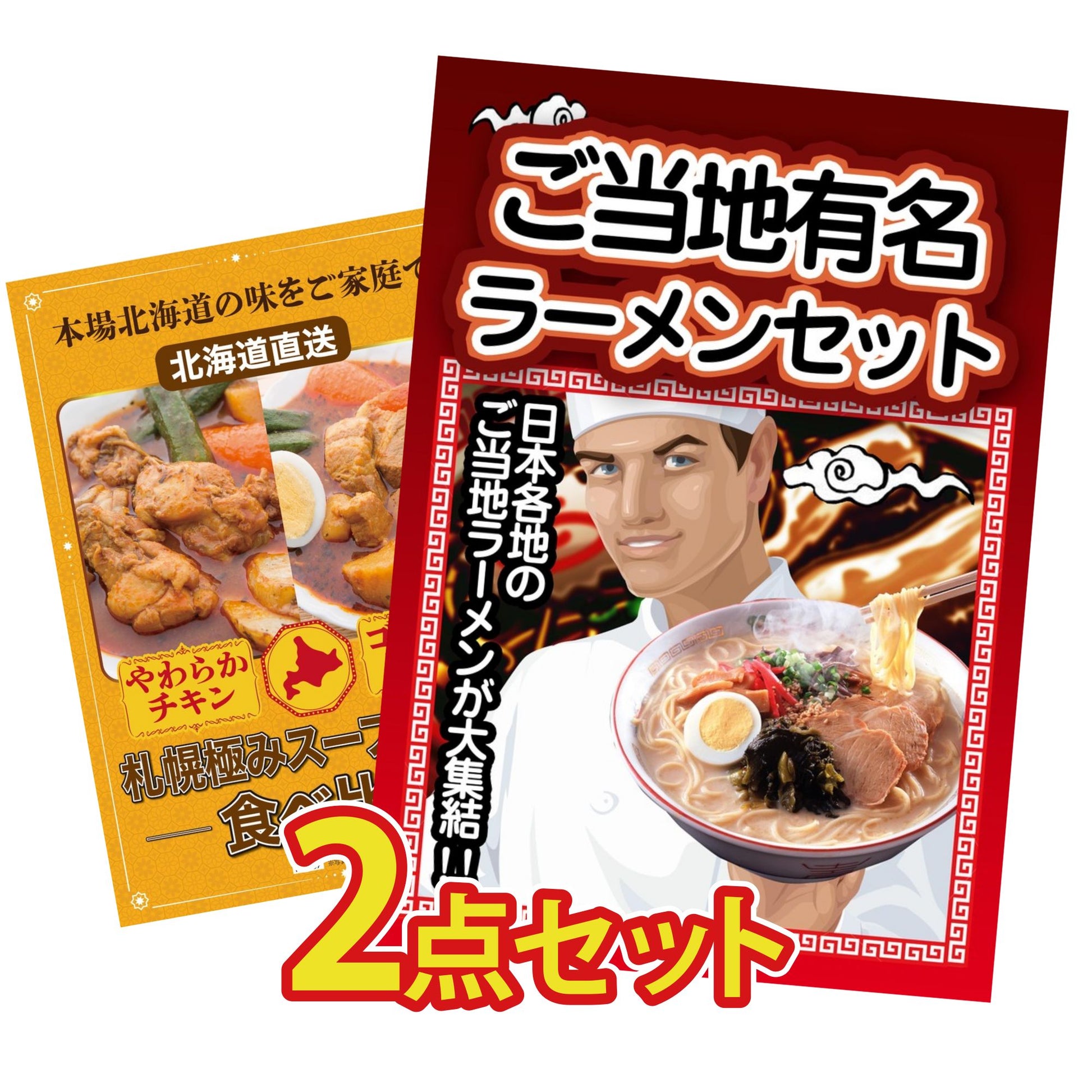 お得かさ増しセット2点(KY-10t8)