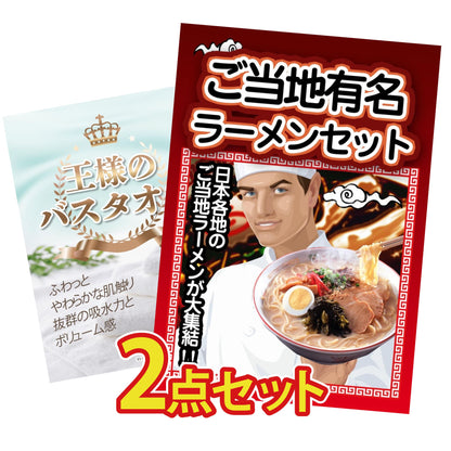 お得かさ増しセット2点(KY-10t9)