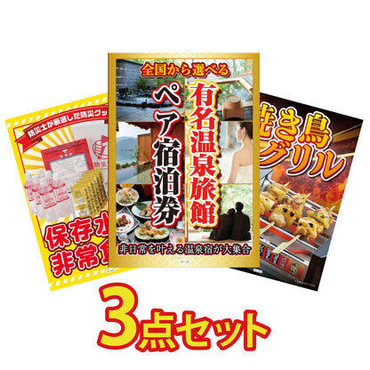 選べる有名温泉旅館ペア宿泊券 3点セット(KY-110)