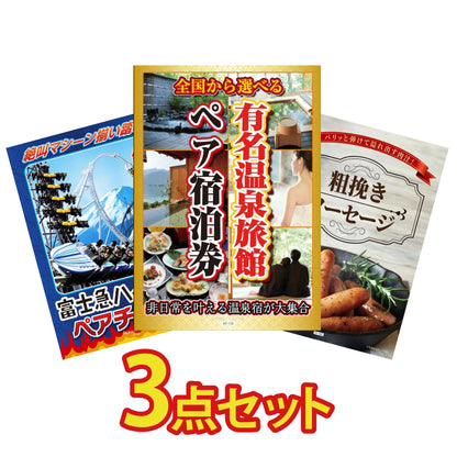 選べる有名温泉旅館ペア宿泊券 3点セット(KY-110)