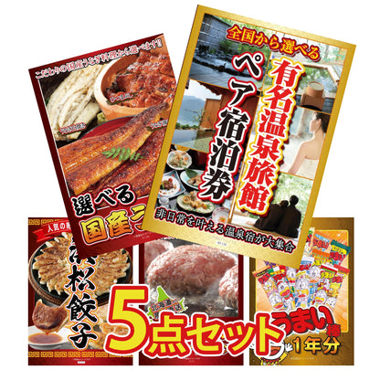 選べる有名温泉旅館ペア宿泊券 5点セット(KY-110)