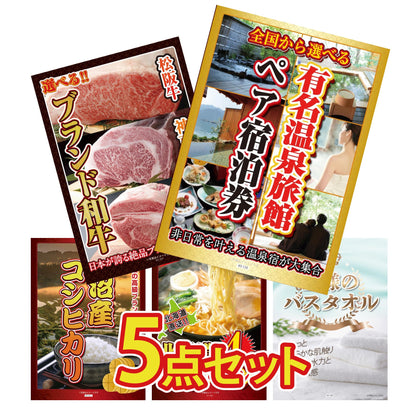 選べる有名温泉旅館ペア宿泊券5点セット
