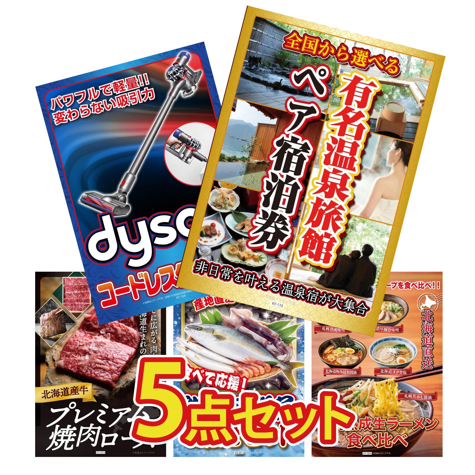 選べる有名温泉旅館ペア宿泊券5点セット