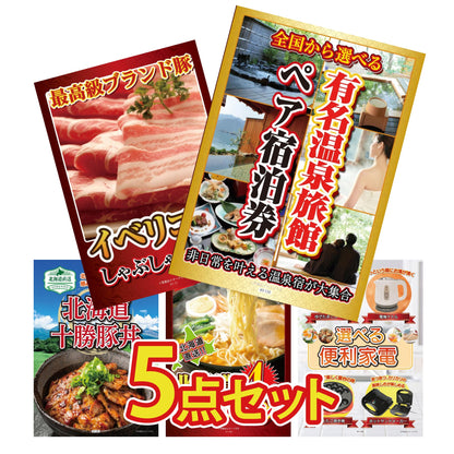 選べる有名温泉旅館ペア宿泊券5点セット