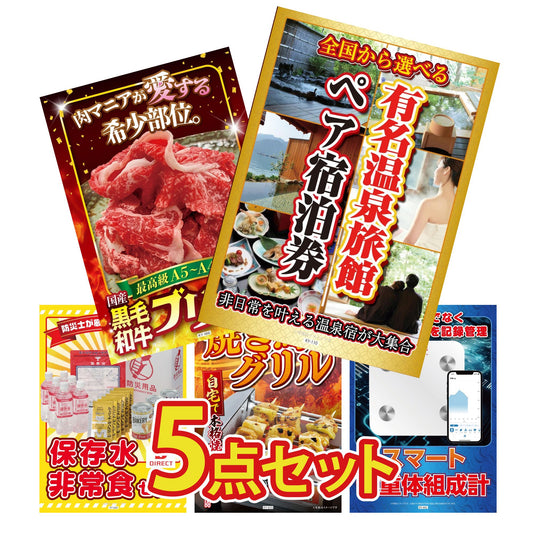 選べる有名温泉旅館ペア宿泊券 5点セット(KY-110)