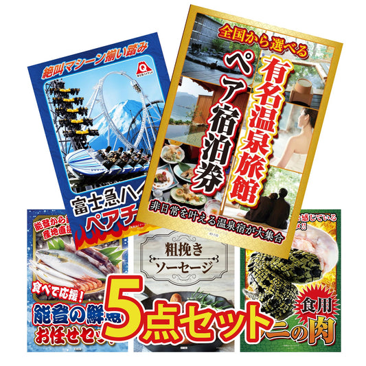 選べる有名温泉旅館ペア宿泊券 5点セット(KY-110)