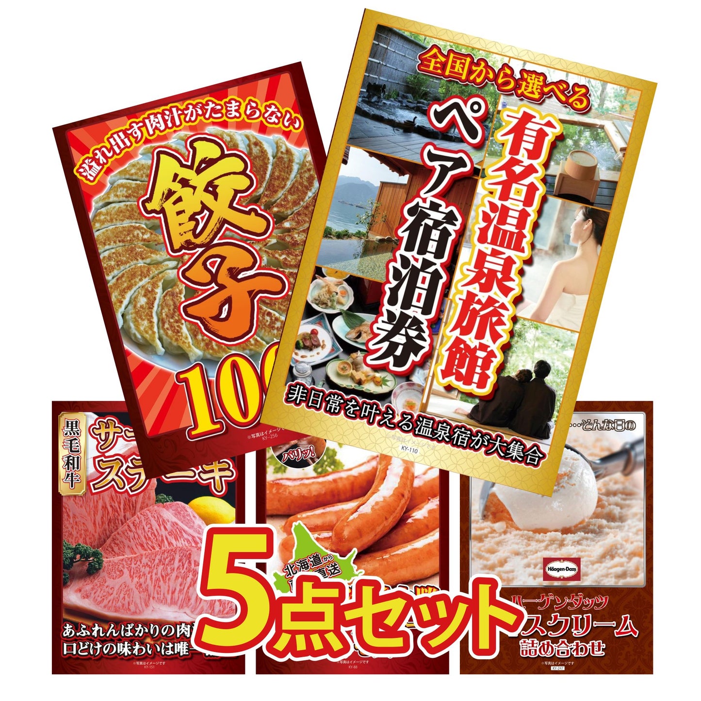 選べる有名温泉旅館ペア宿泊券5点セット