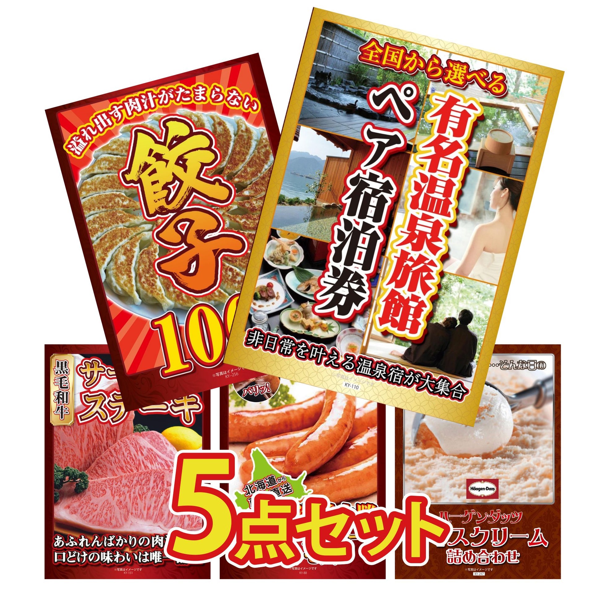 選べる有名温泉旅館ペア宿泊券5点セット