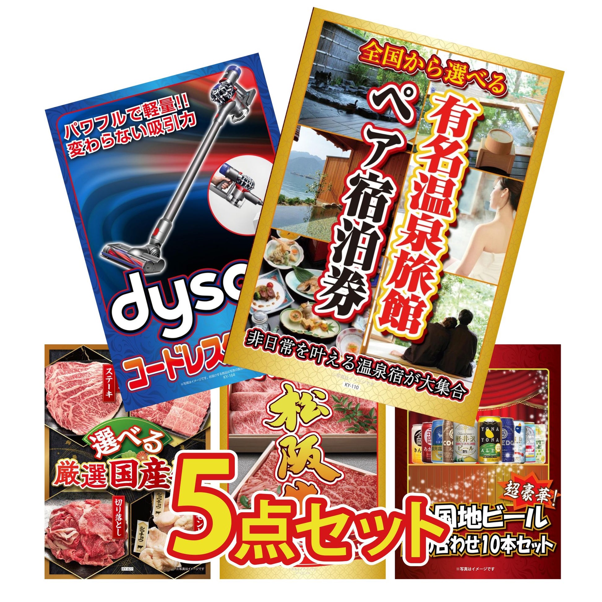 選べる有名温泉旅館ペア宿泊券5点セット