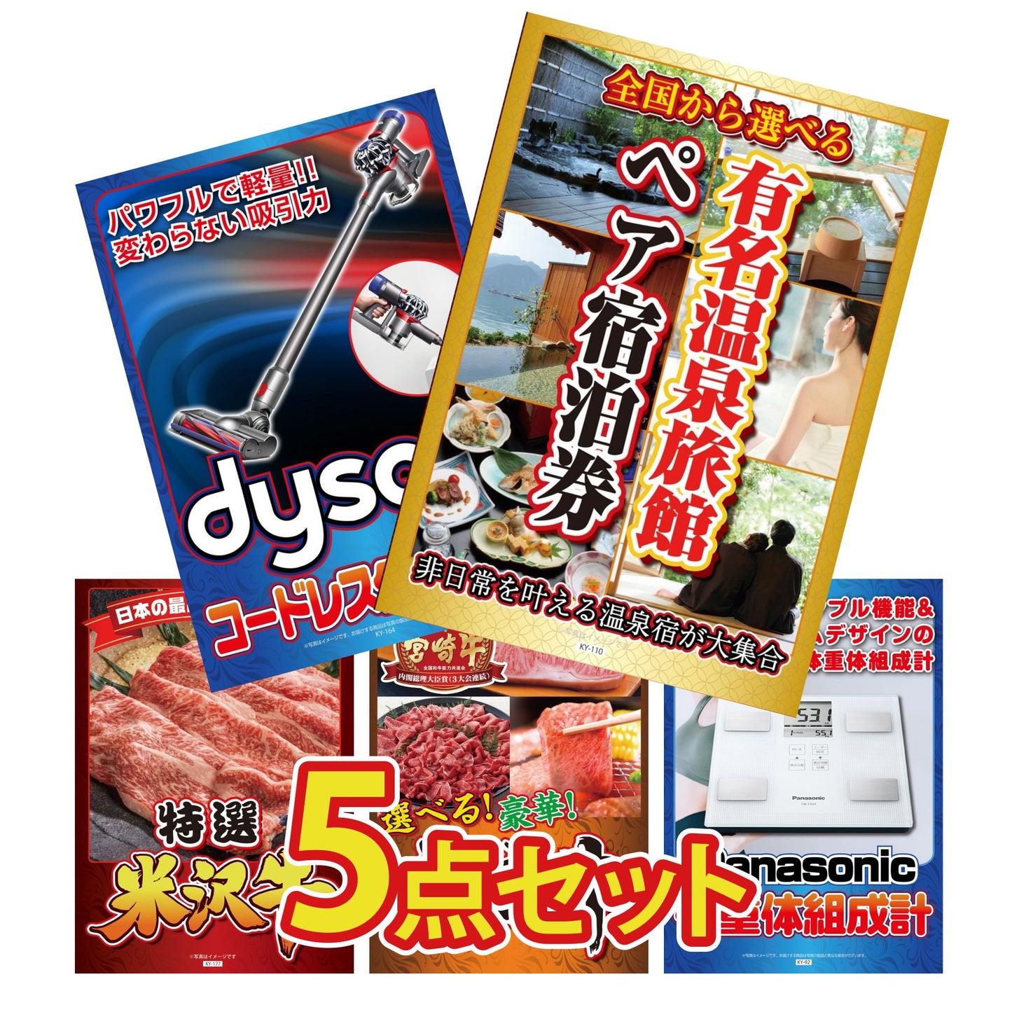 選べる有名温泉旅館ペア宿泊券5点セット