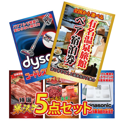 選べる有名温泉旅館ペア宿泊券5点セット