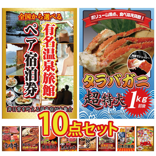 選べる有名温泉旅館ペア宿泊券 10点セット(KY-110)