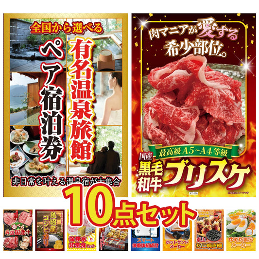 選べる有名温泉旅館ペア宿泊券 10点セット(KY-110)