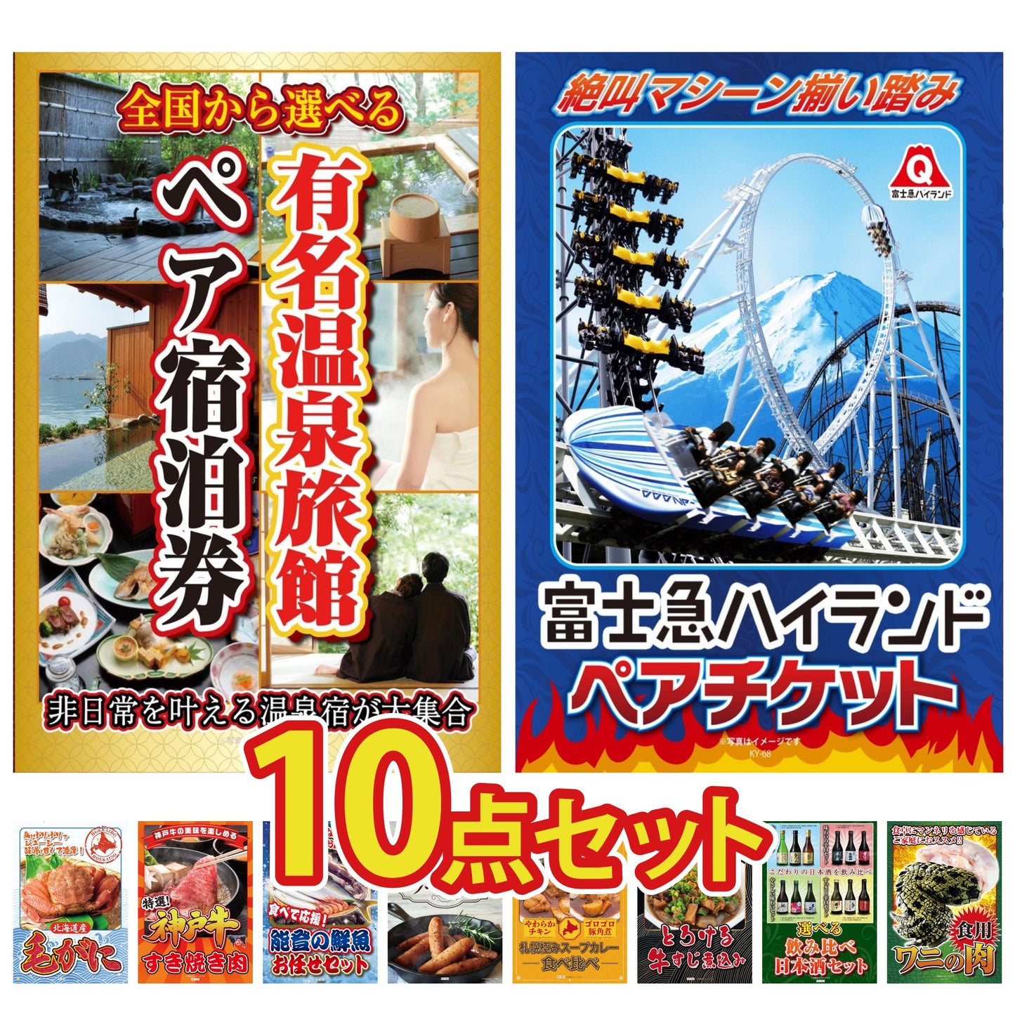 選べる有名温泉旅館ペア宿泊券 10点セット(KY-110)