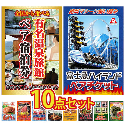選べる有名温泉旅館ペア宿泊券 10点セット(KY-110)