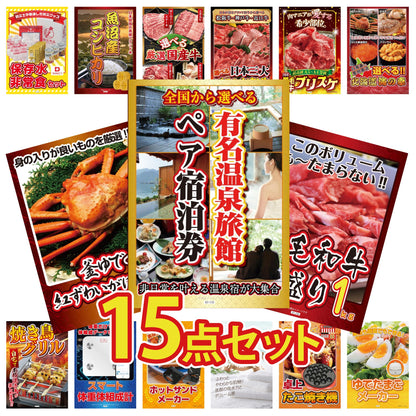 選べる有名温泉旅館ペア宿泊券 15点セット(KY-110)