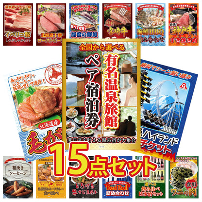 選べる有名温泉旅館ペア宿泊券 15点セット(KY-110)