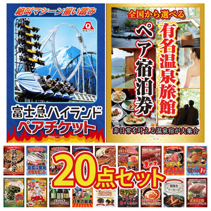 選べる有名温泉旅館ペア宿泊券 20点セット(KY-110)