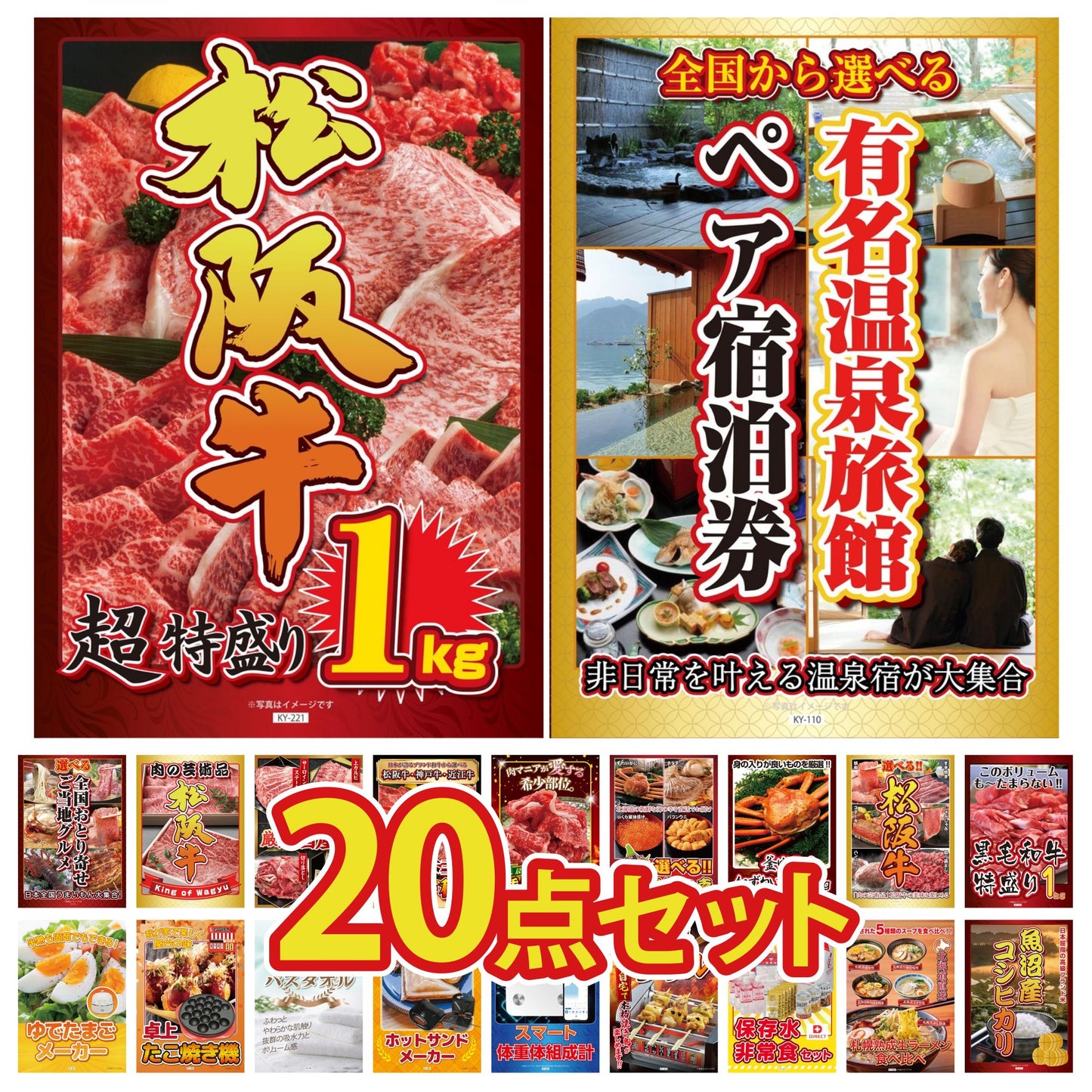 選べる有名温泉旅館ペア宿泊券 20点セット(KY-110)