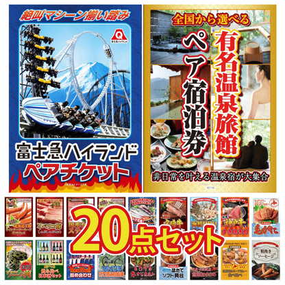選べる有名温泉旅館ペア宿泊券 20点セット(KY-110)