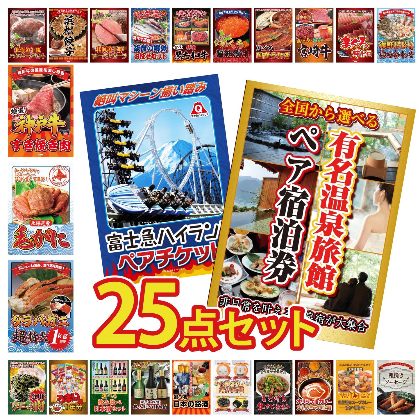 選べる有名温泉旅館ペア宿泊券 25点セット(KY-110)