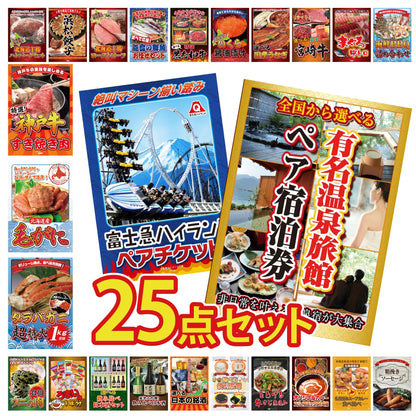 選べる有名温泉旅館ペア宿泊券 25点セット(KY-110)