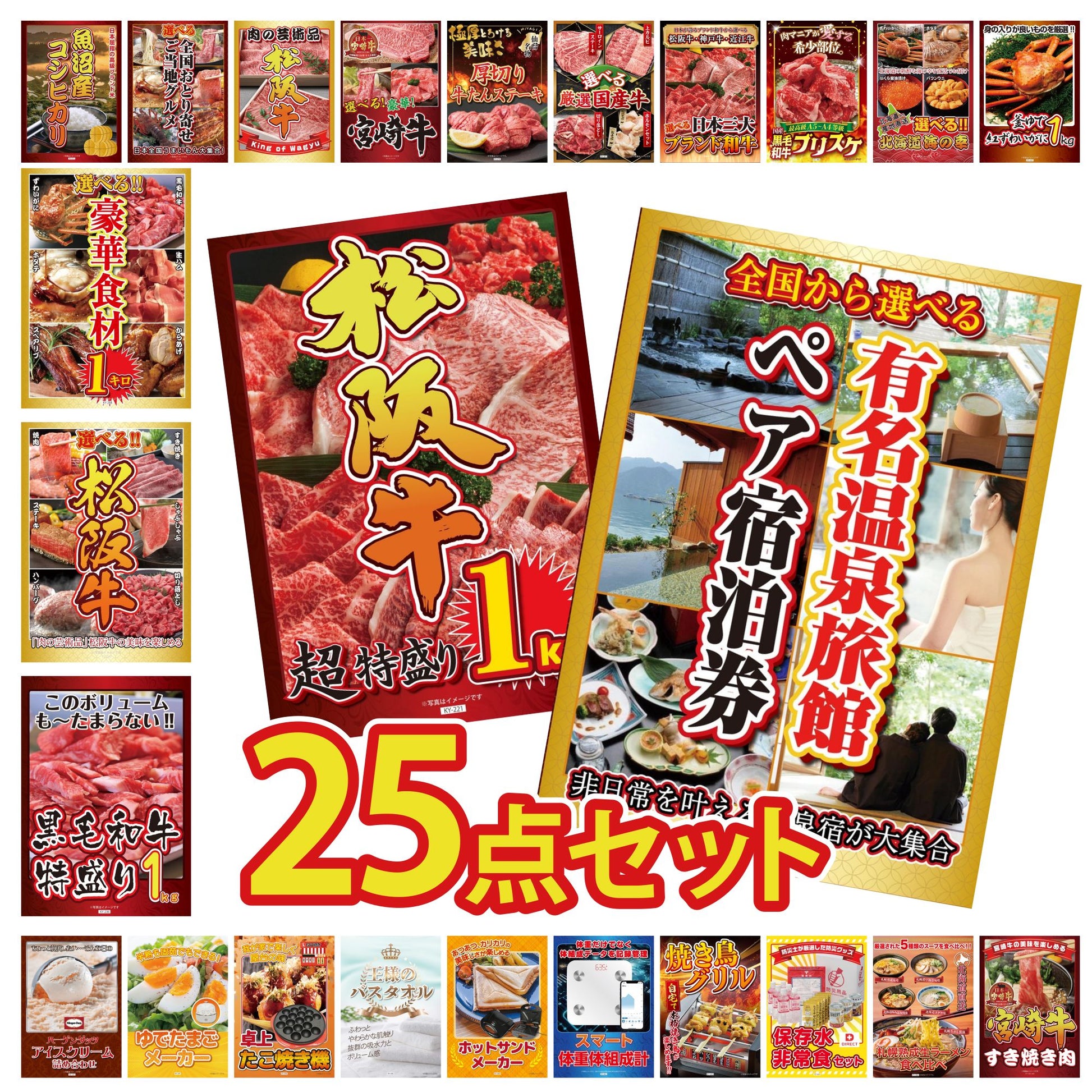 選べる有名温泉旅館ペア宿泊券 25点セット(KY-110)