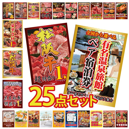 選べる有名温泉旅館ペア宿泊券 25点セット(KY-110)