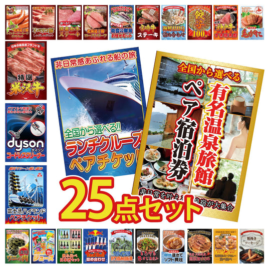 選べる有名温泉旅館ペア宿泊券 25点セット(KY-110)