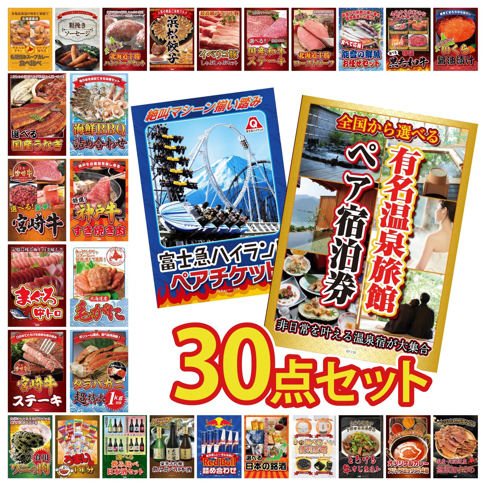 選べる有名温泉旅館ペア宿泊券 30点セット(KY-110)