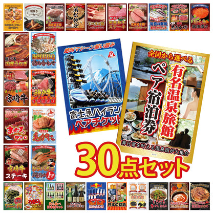 選べる有名温泉旅館ペア宿泊券 30点セット(KY-110)